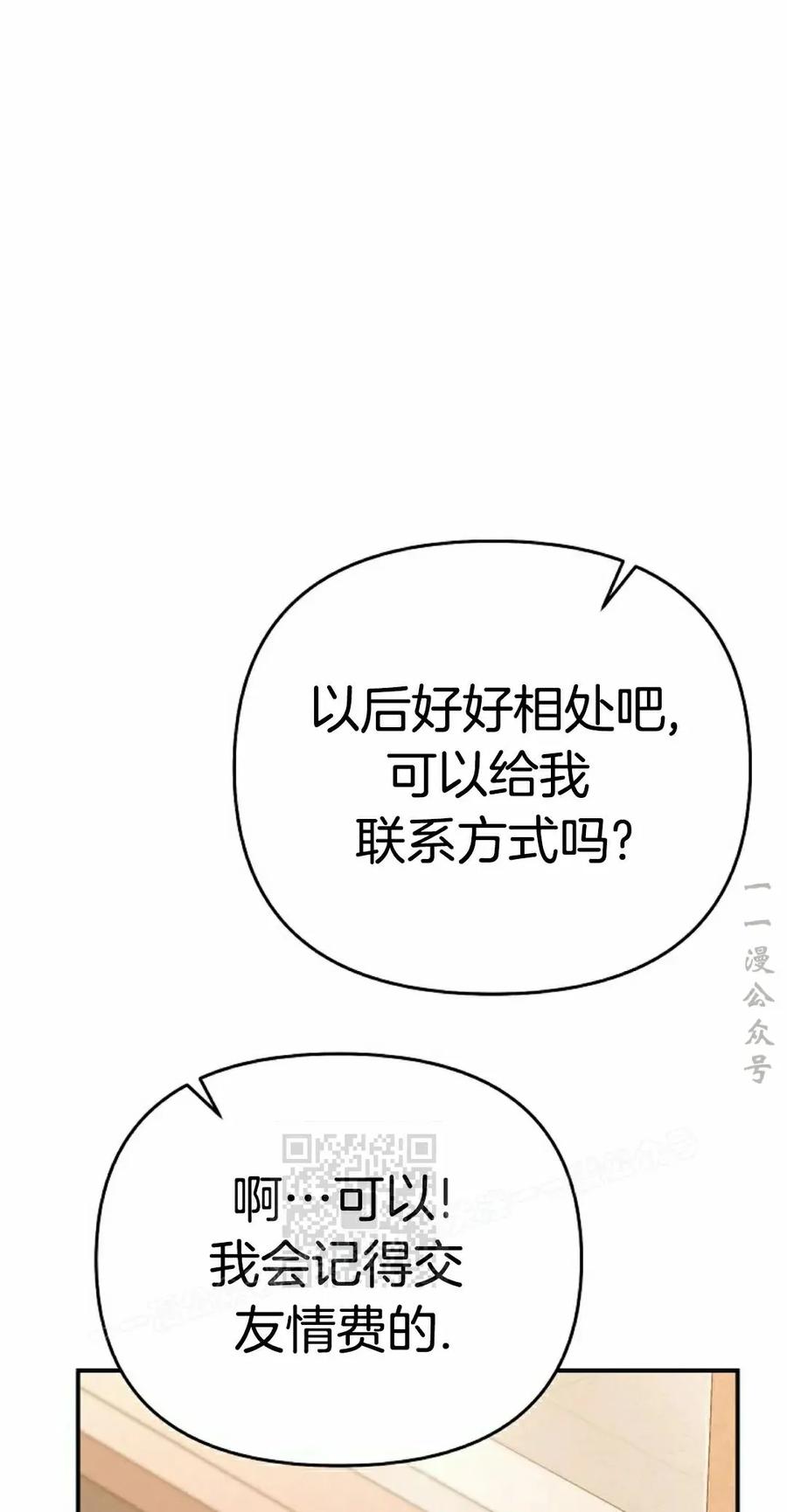 《学院的剑术教师》第17集 第83页