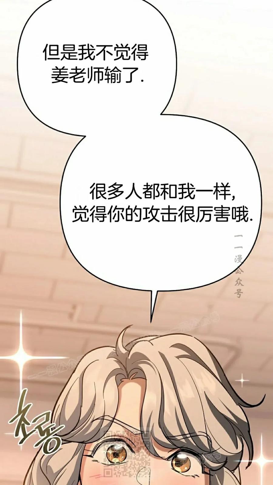 《学院的剑术教师》第17集 第59页