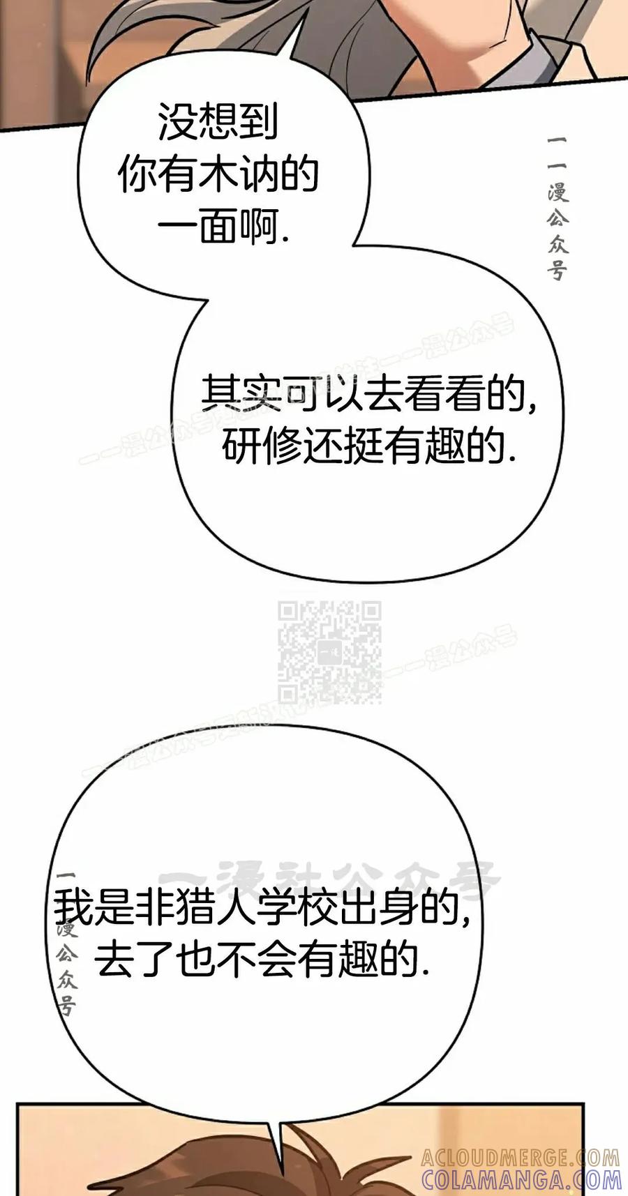 《学院的剑术教师》第17集 第77页