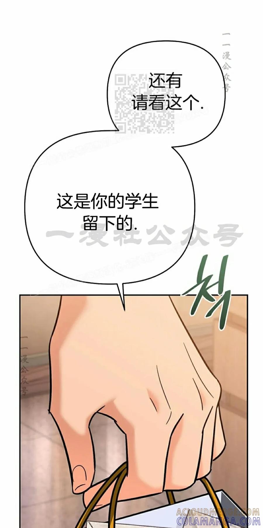 《学院的剑术教师》第17集 第61页