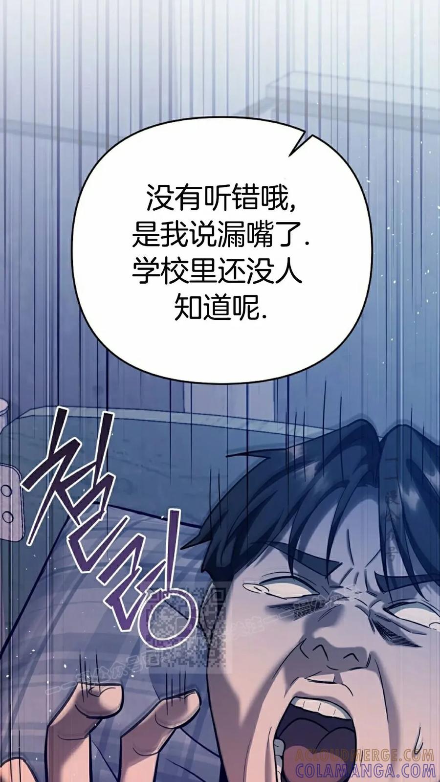 《学院的剑术教师》第17集 第53页