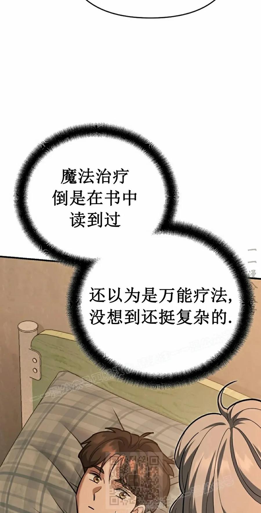 《学院的剑术教师》第17集 第39页