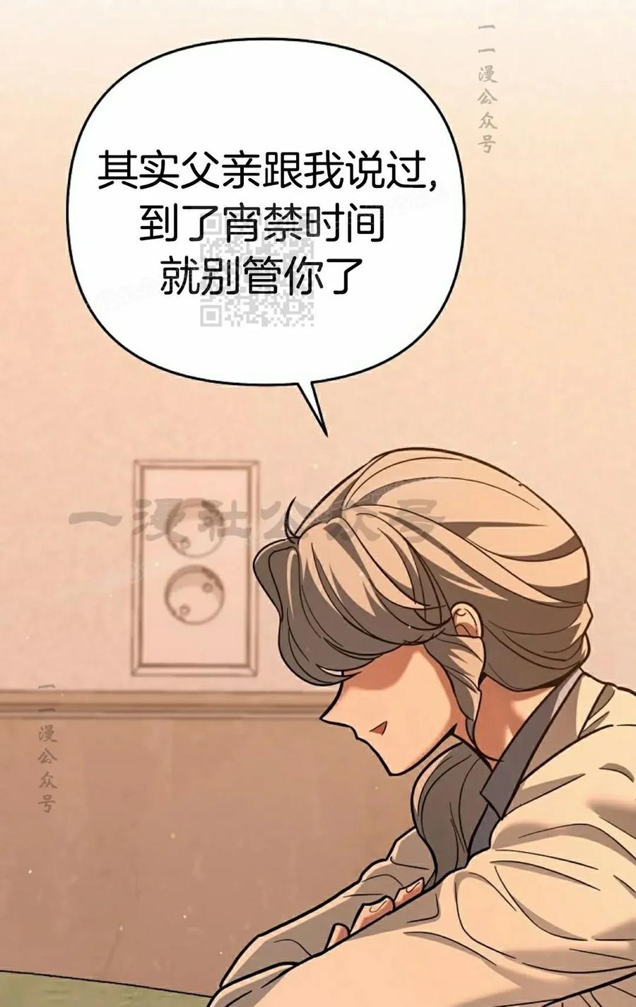 《学院的剑术教师》第17集 第46页