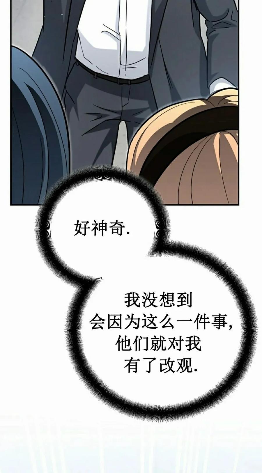 《学院的剑术教师》第17集 第98页