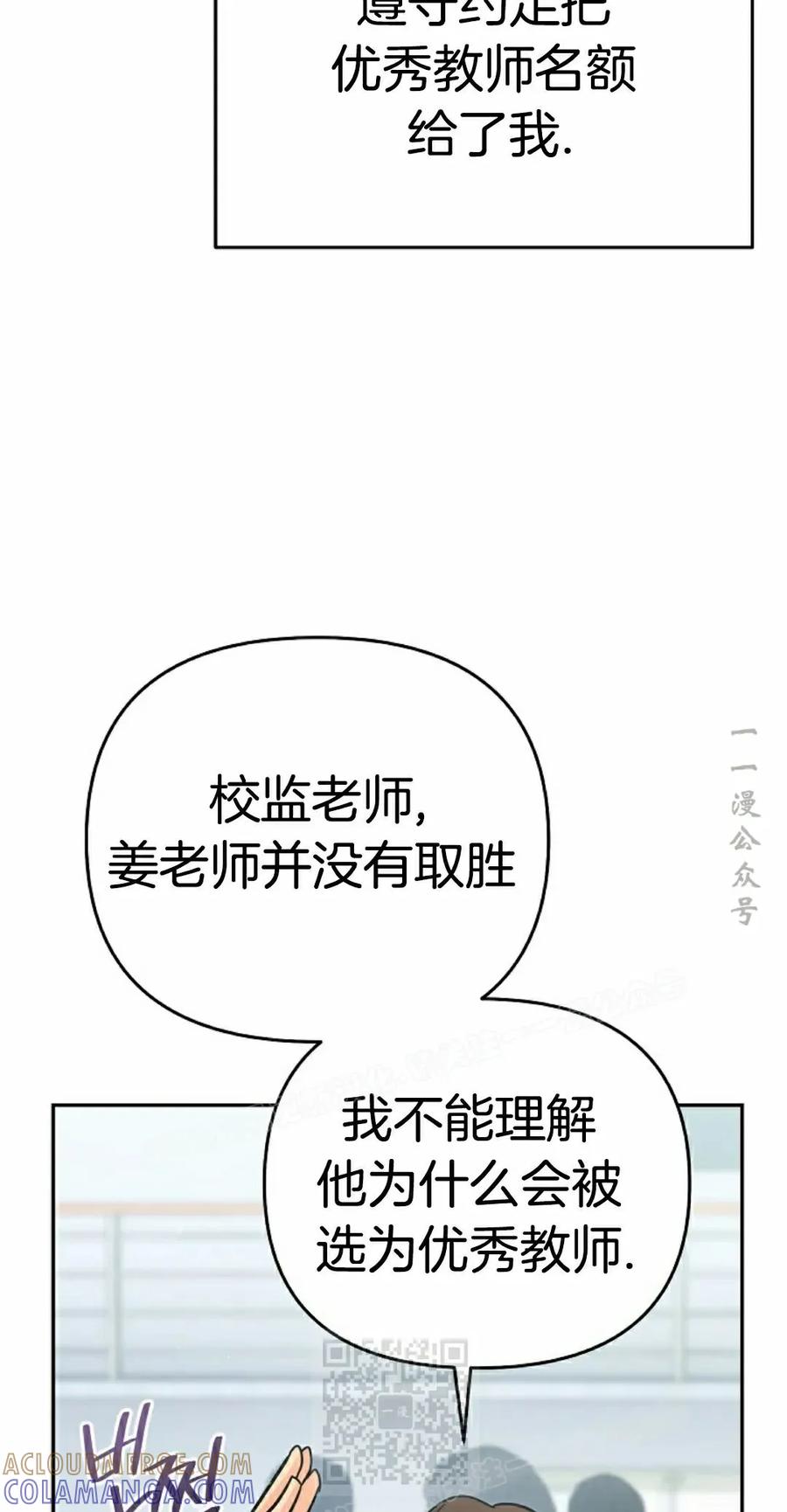 《学院的剑术教师》第17集 第89页