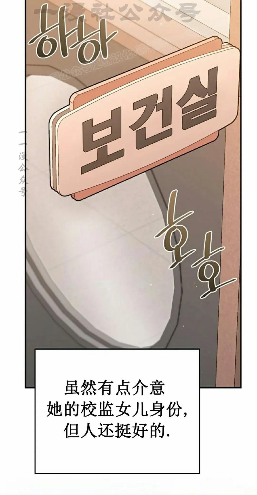 《学院的剑术教师》第17集 第84页