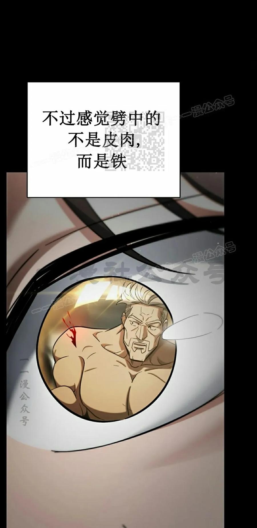 《学院的剑术教师》第17集 第26页