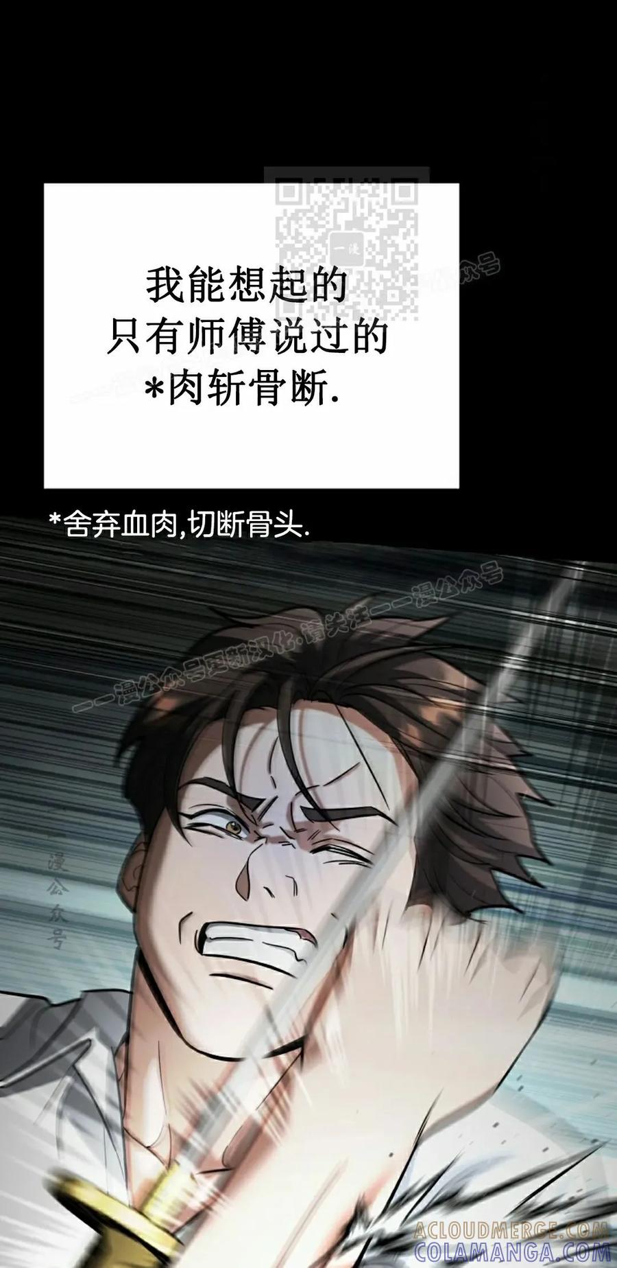 《学院的剑术教师》第17集 第21页