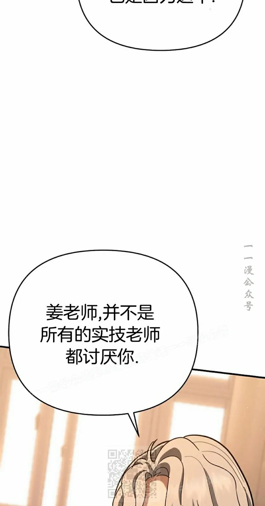 《学院的剑术教师》第17集 第79页