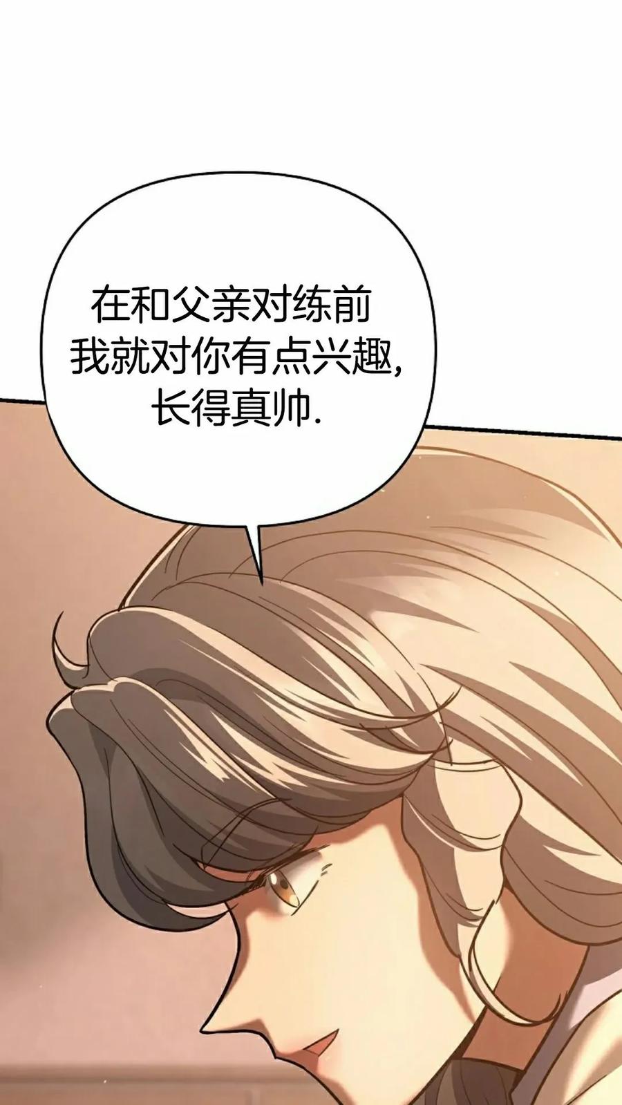 《学院的剑术教师》第17集 第55页