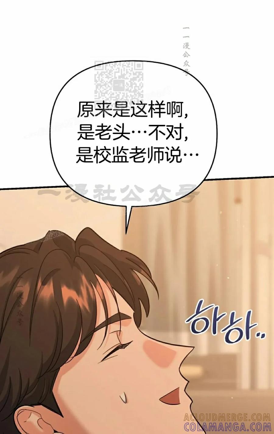 《学院的剑术教师》第17集 第41页