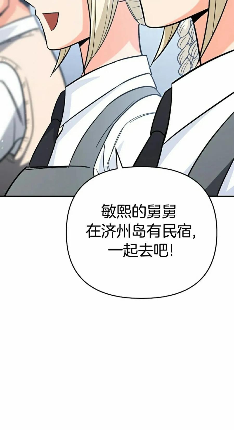 《学院的剑术教师》第17集 第102页