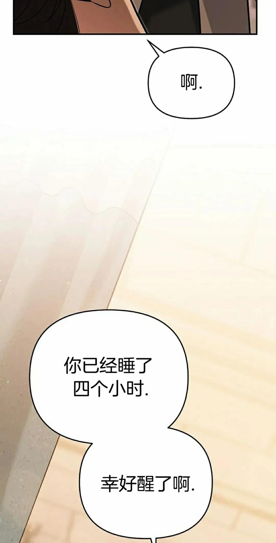 《学院的剑术教师》第17集 第32页