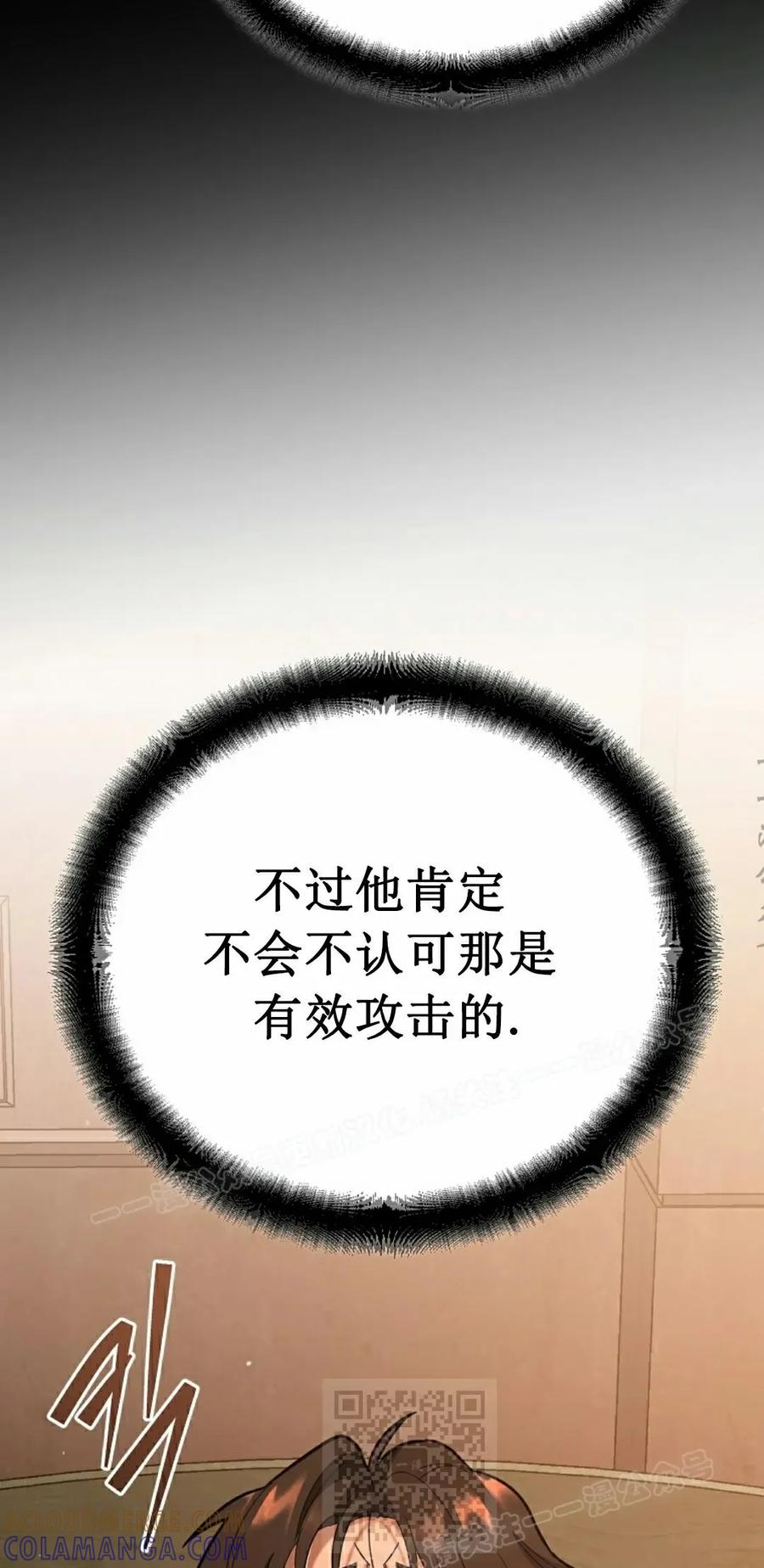 《学院的剑术教师》第17集 第29页