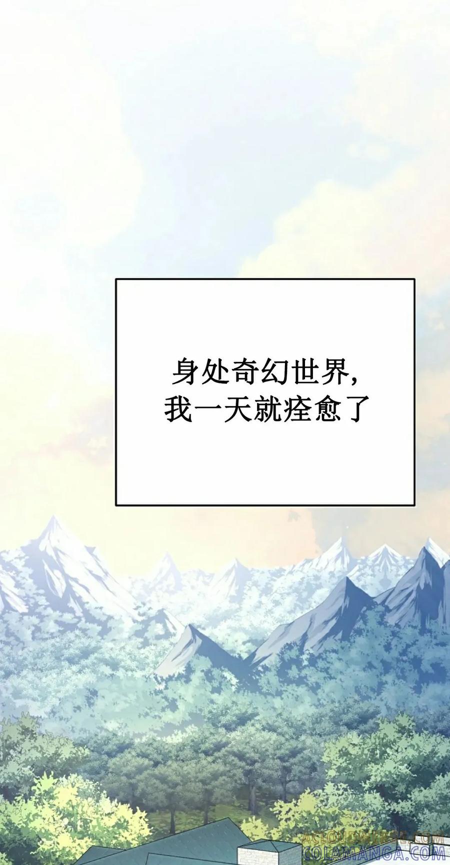 《学院的剑术教师》第17集 第85页