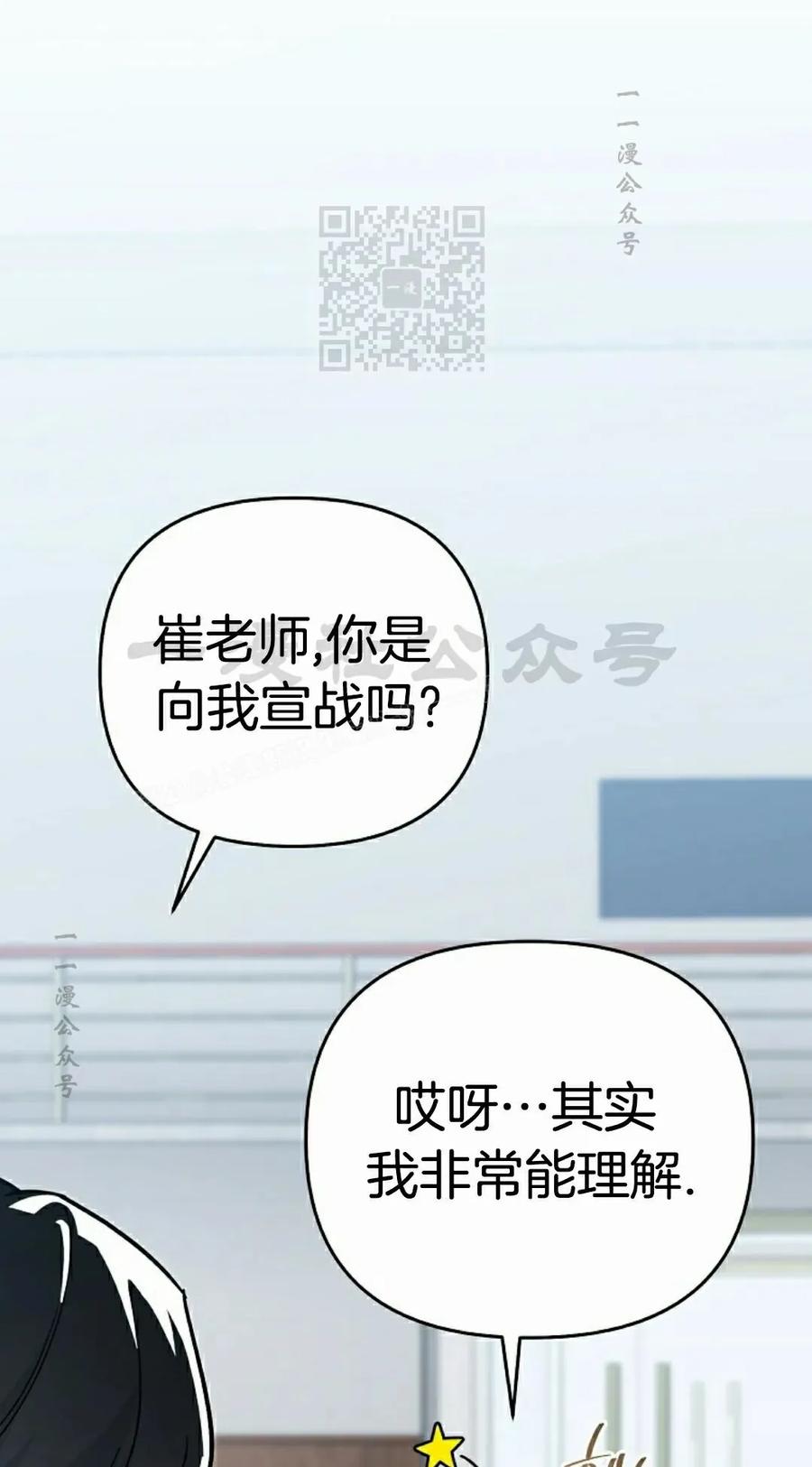 《学院的剑术教师》第17集 第91页