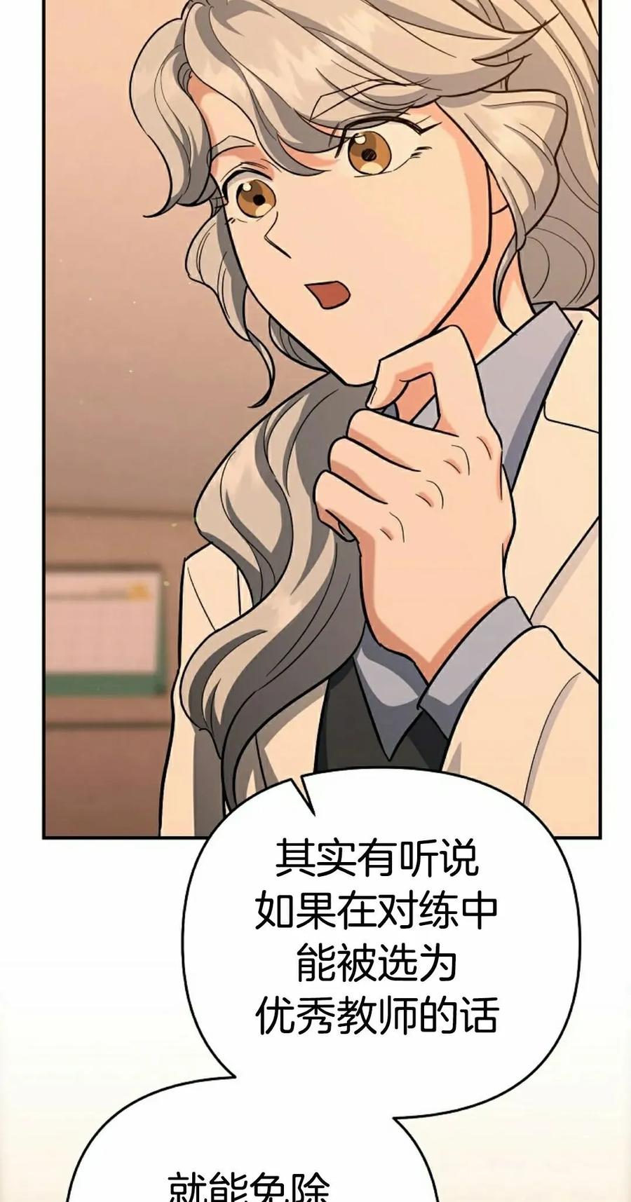 《学院的剑术教师》第17集 第75页