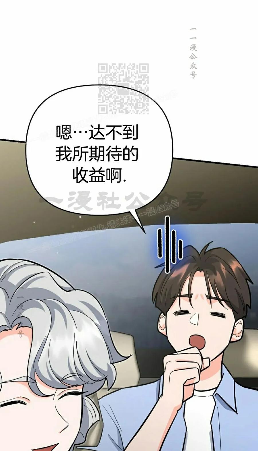 《学院的剑术教师》第18集 第71页