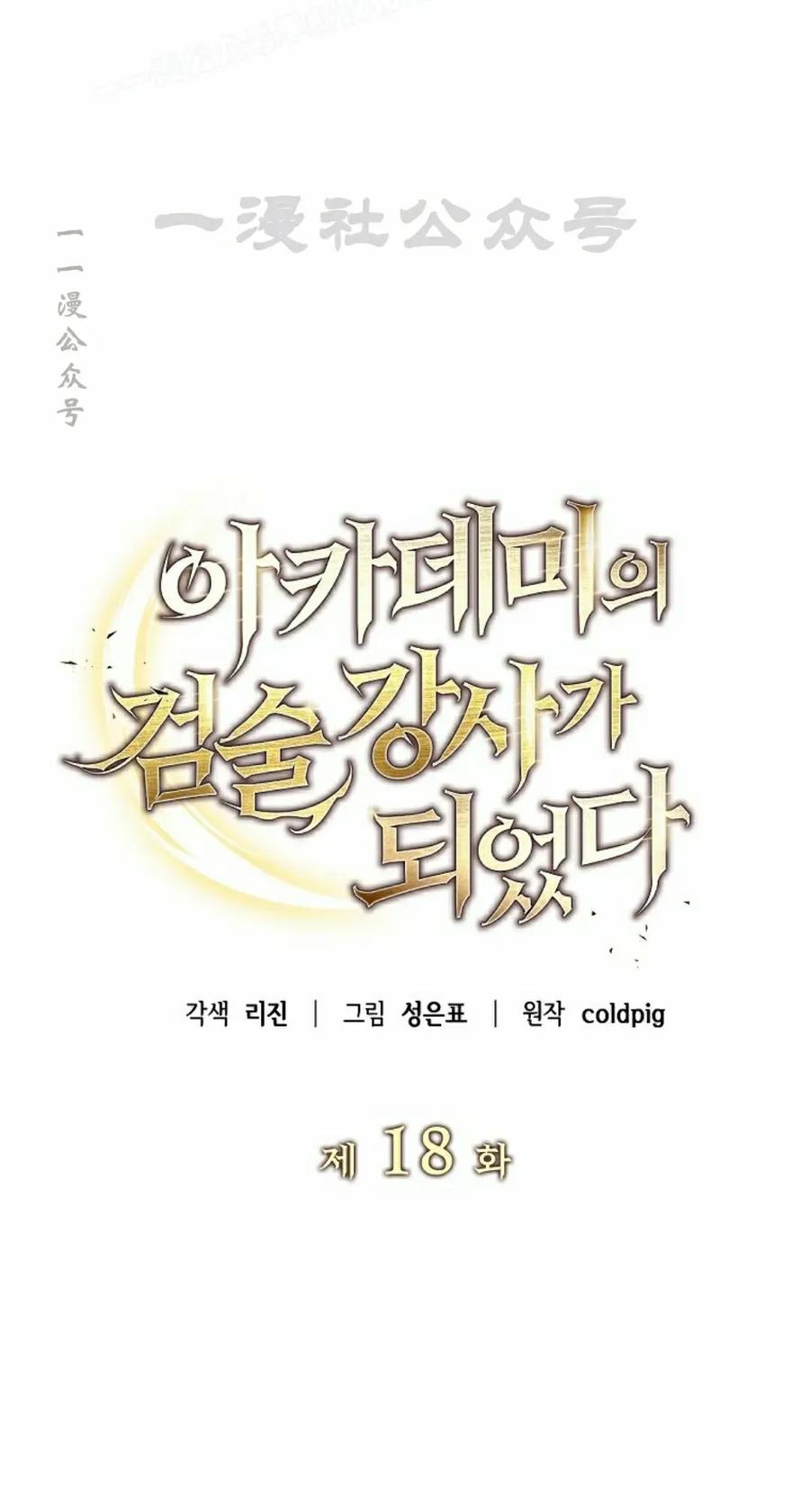 《学院的剑术教师》第18集 第10页