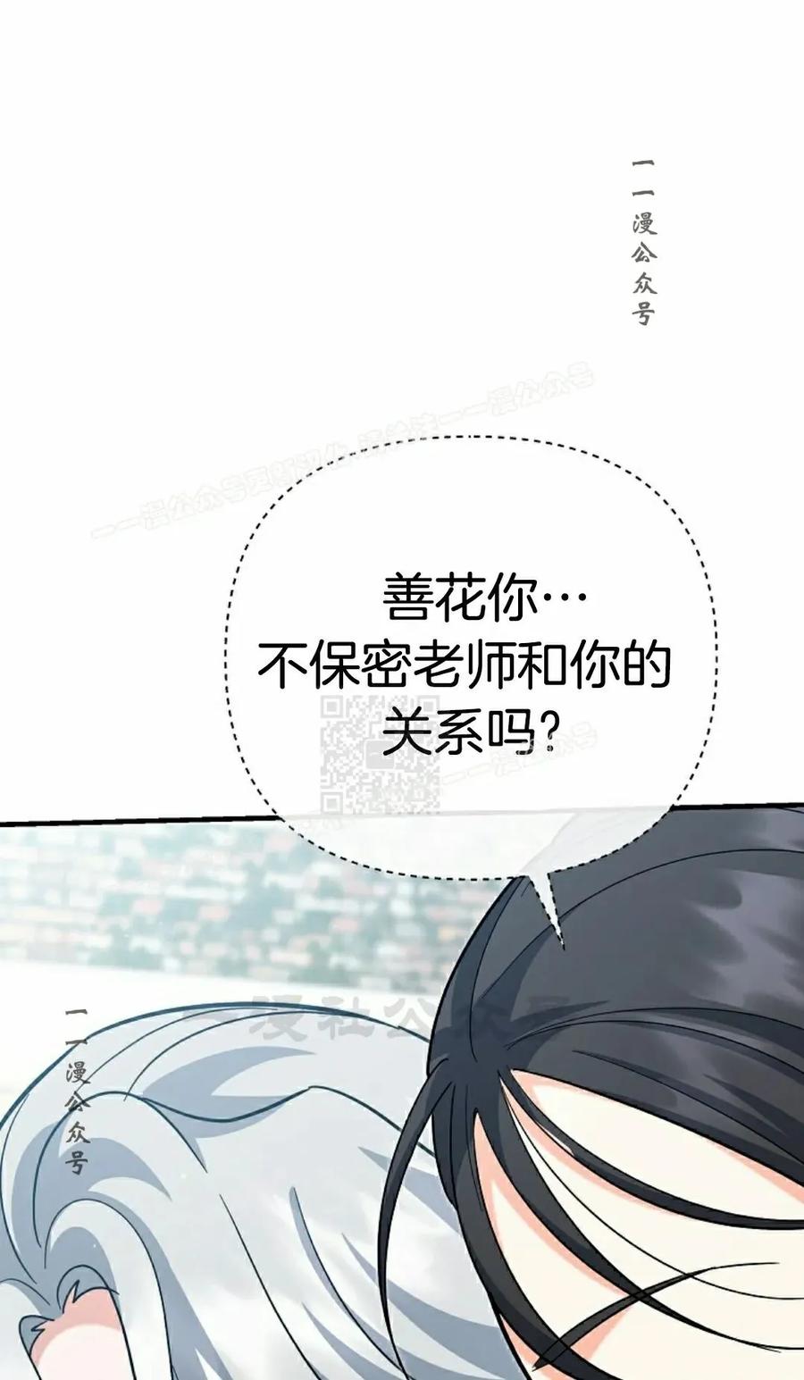 《学院的剑术教师》第18集 第47页
