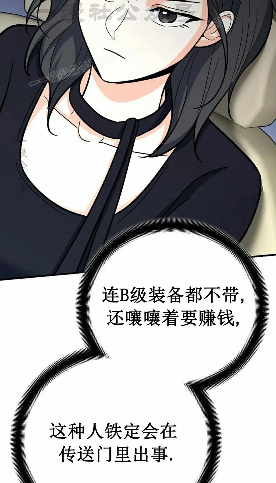 《学院的剑术教师》第18集 第74页