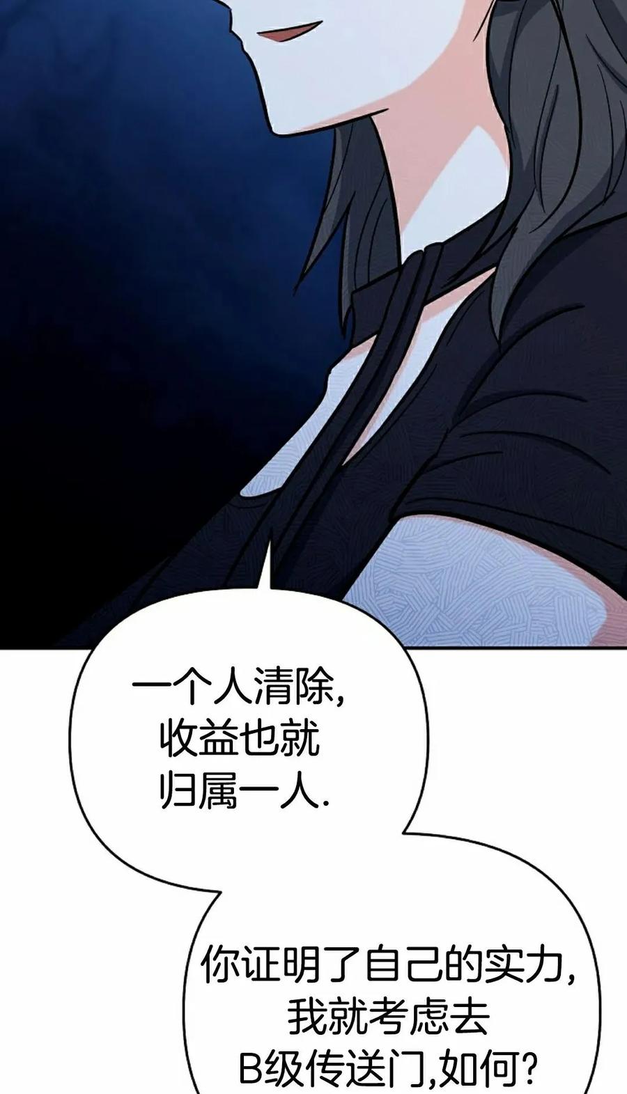 《学院的剑术教师》第18集 第78页