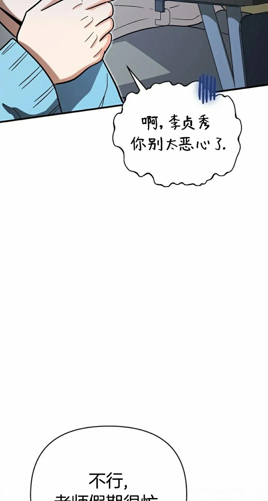 《学院的剑术教师》第18集 第2页