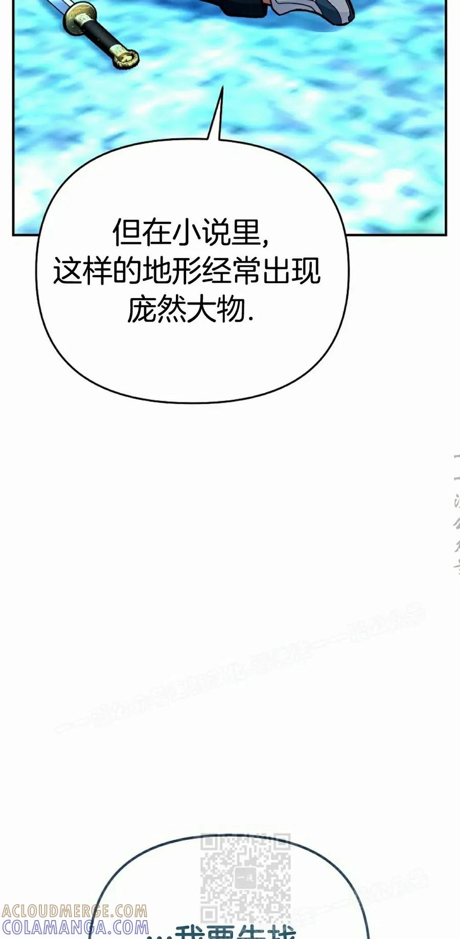《学院的剑术教师》第18集 第109页