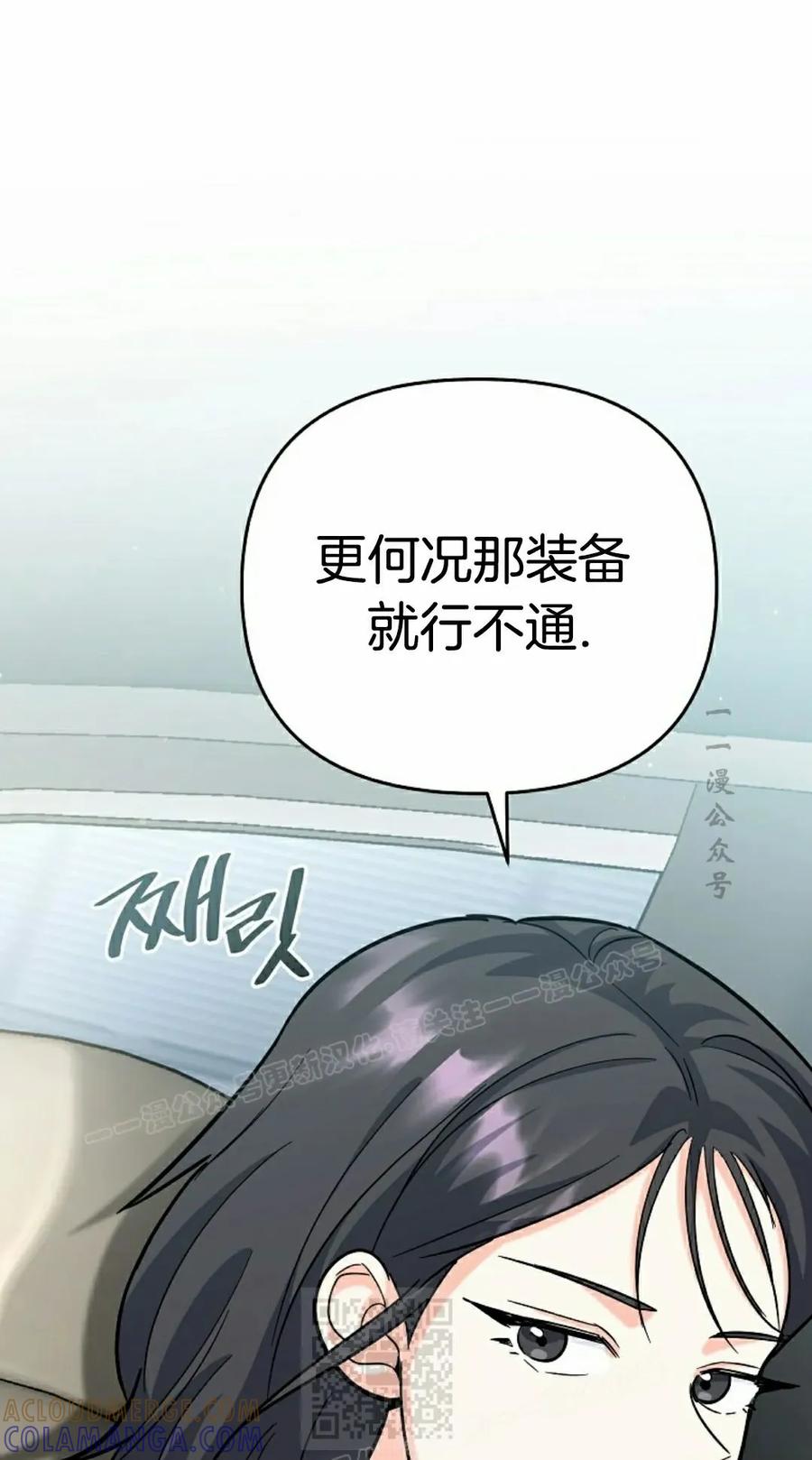 《学院的剑术教师》第18集 第69页