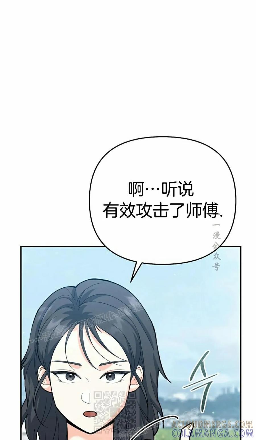 《学院的剑术教师》第18集 第49页