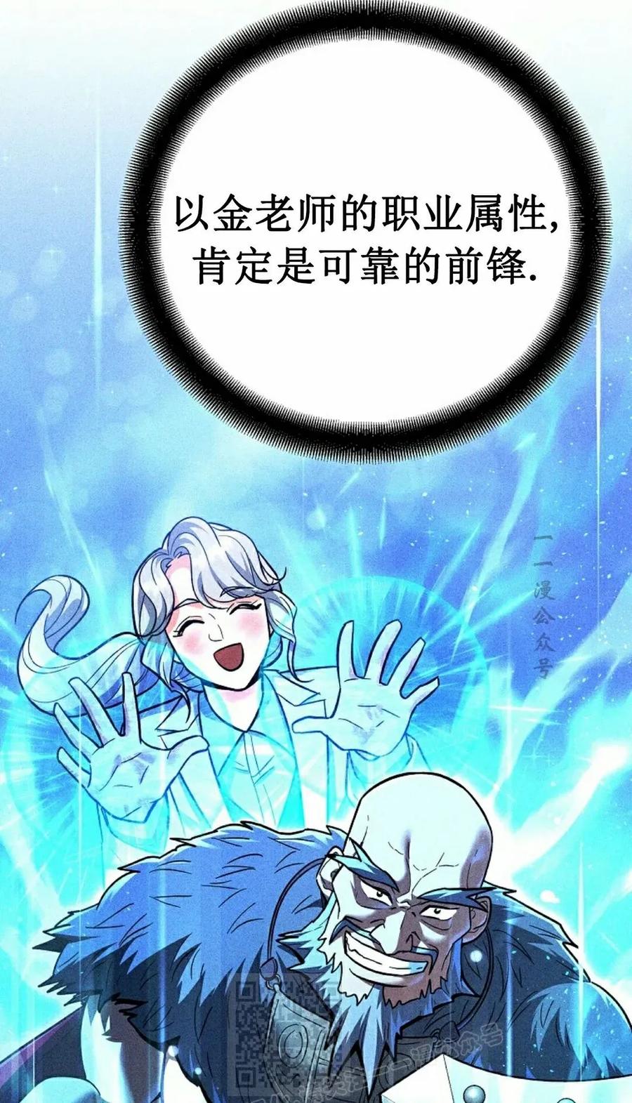 《学院的剑术教师》第18集 第39页