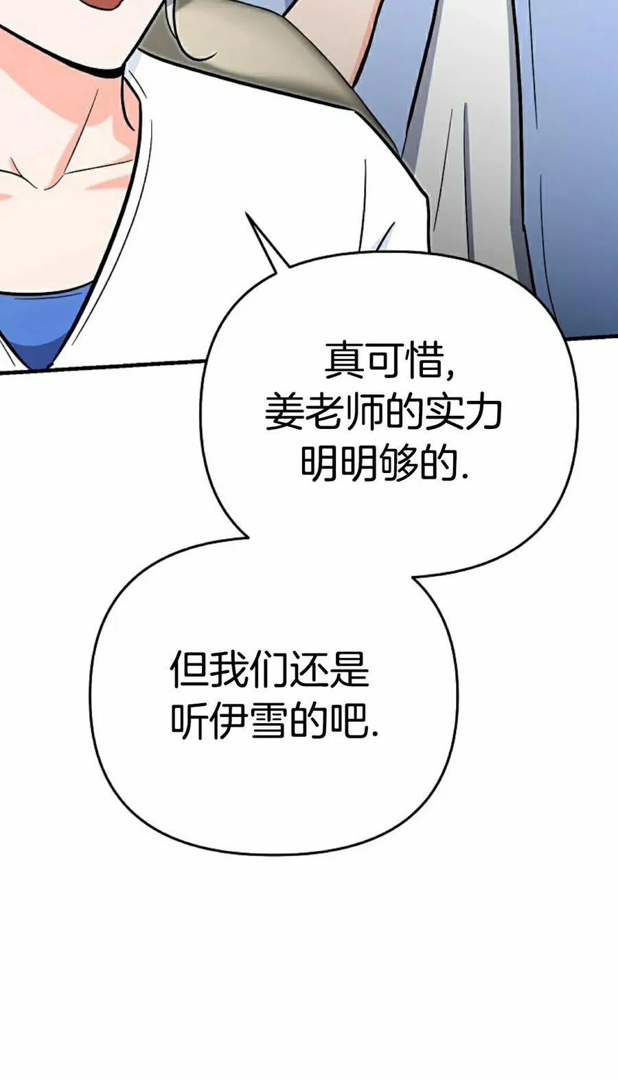 《学院的剑术教师》第18集 第72页