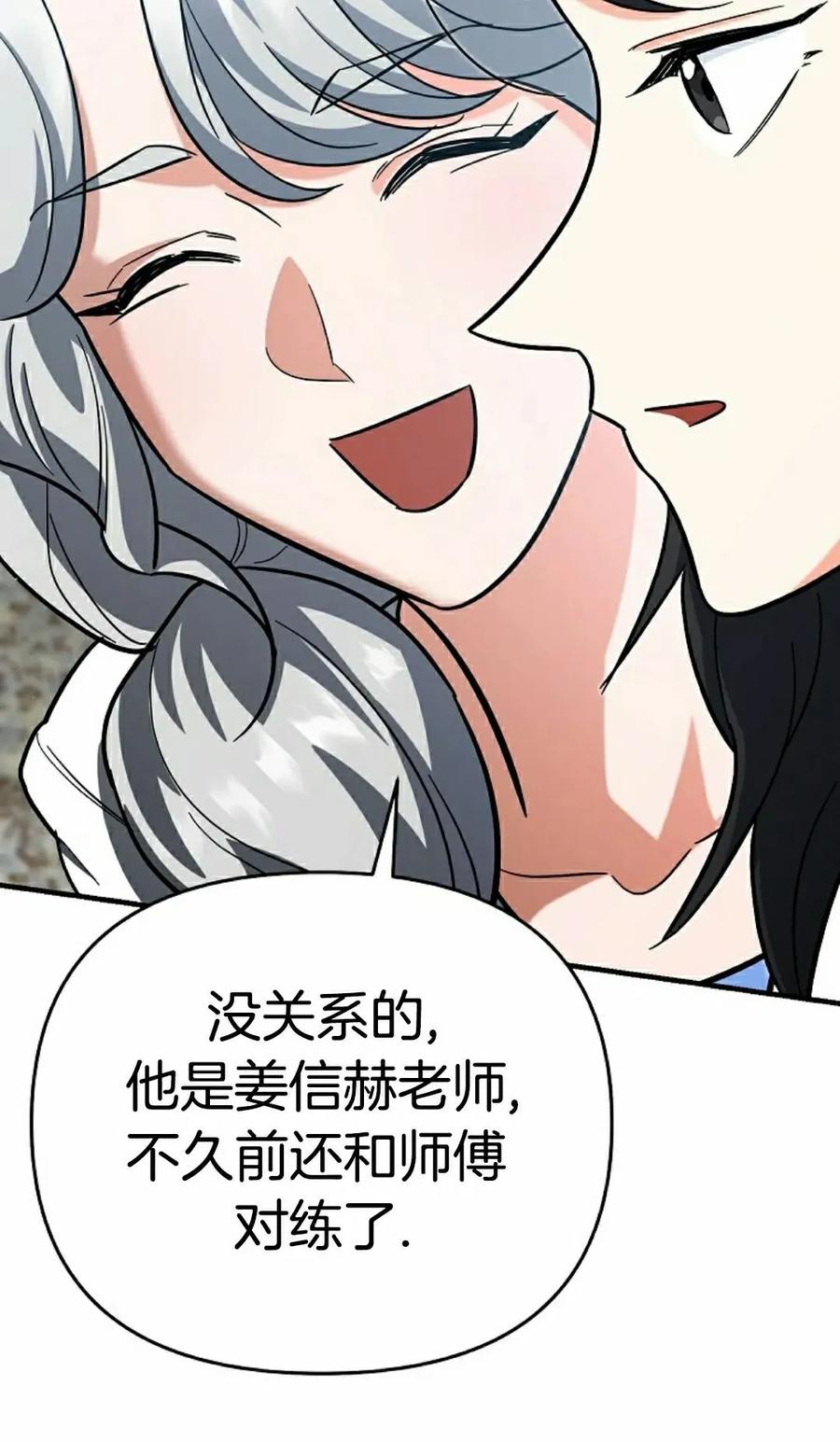 《学院的剑术教师》第18集 第48页
