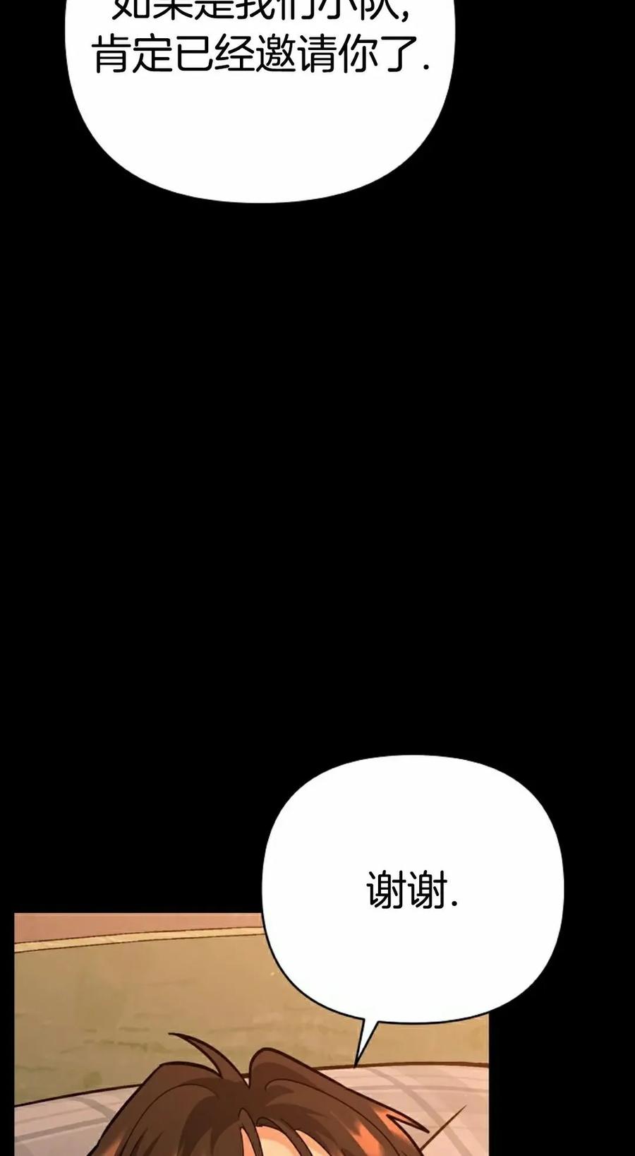 《学院的剑术教师》第18集 第28页