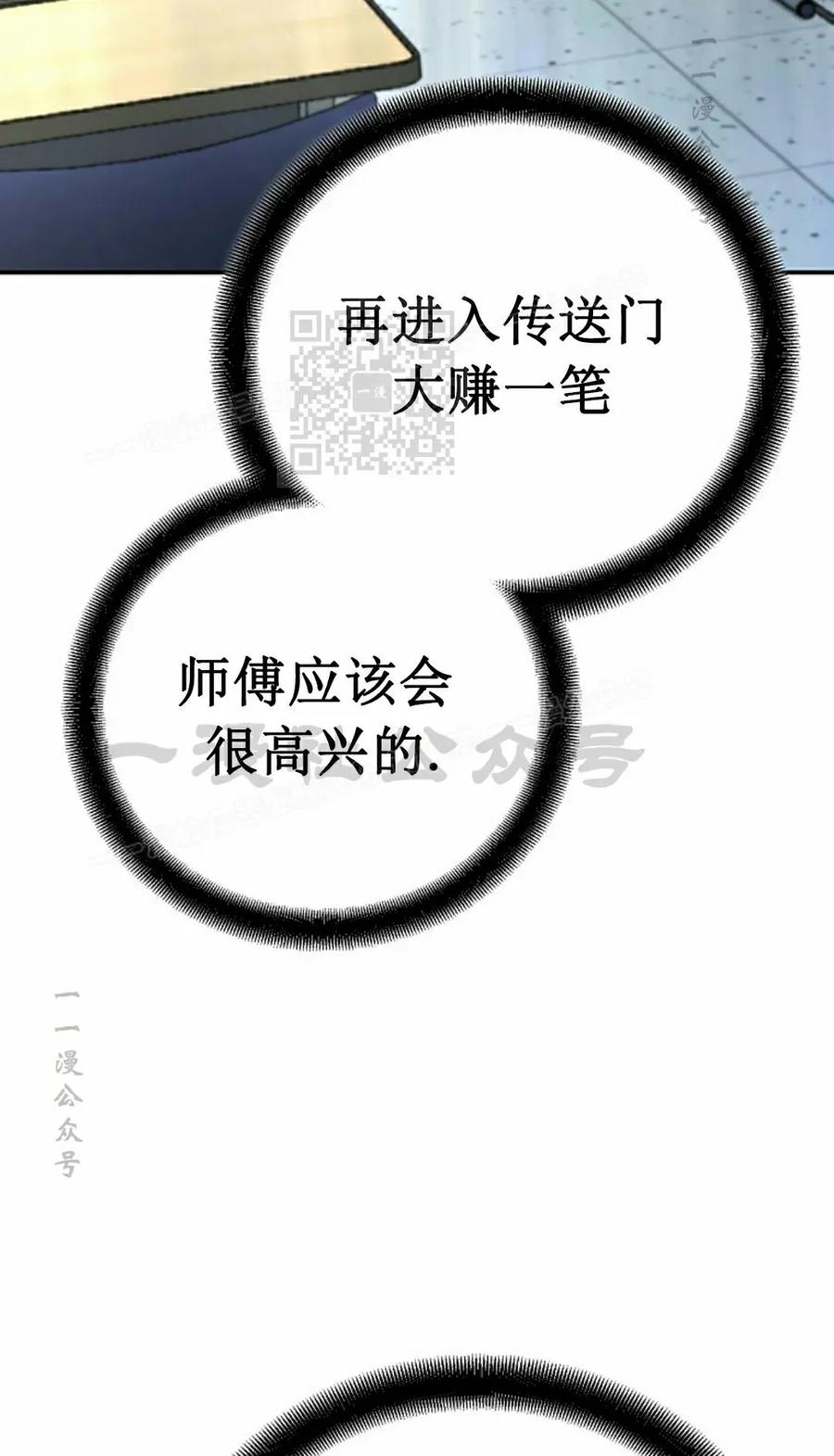 《学院的剑术教师》第18集 第36页