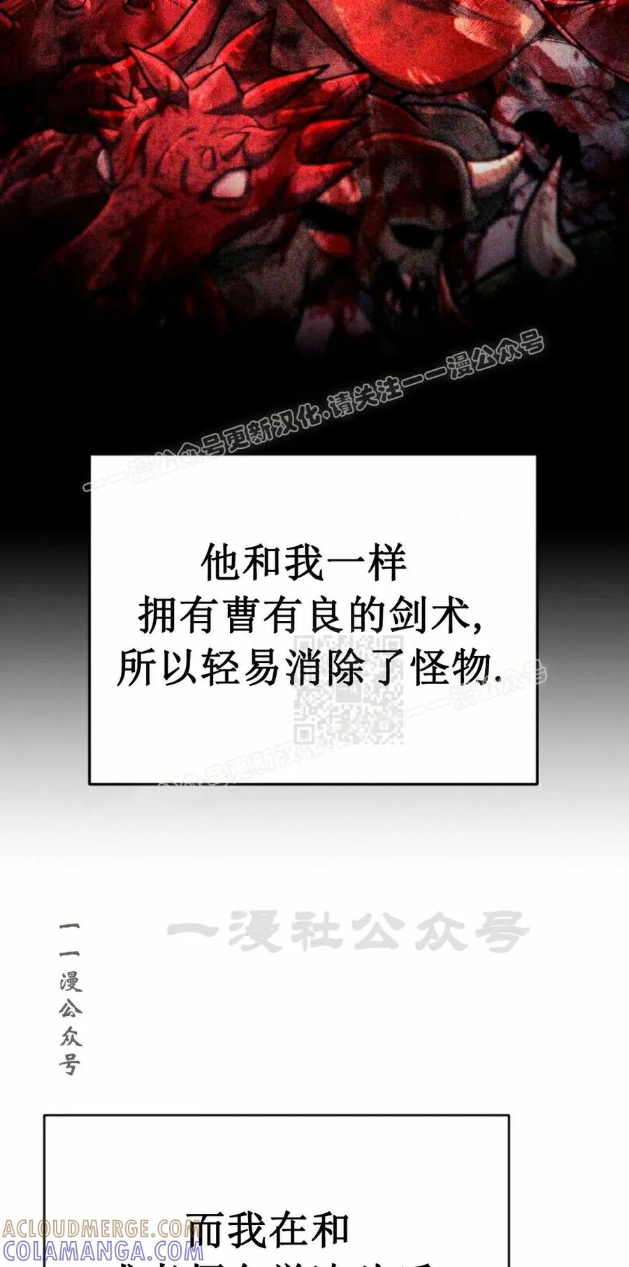 《学院的剑术教师》第18集 第97页