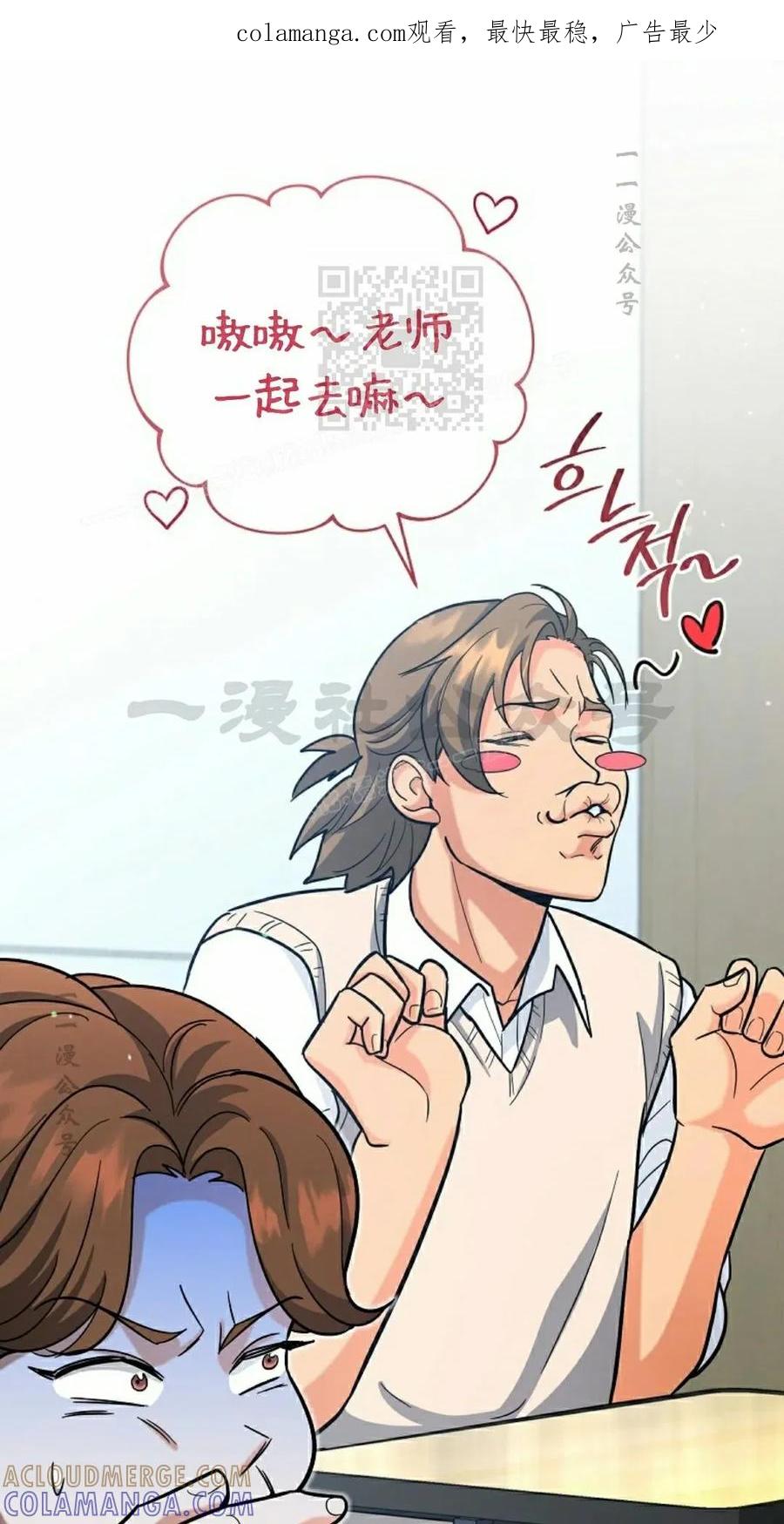 《学院的剑术教师》第18集 第1页