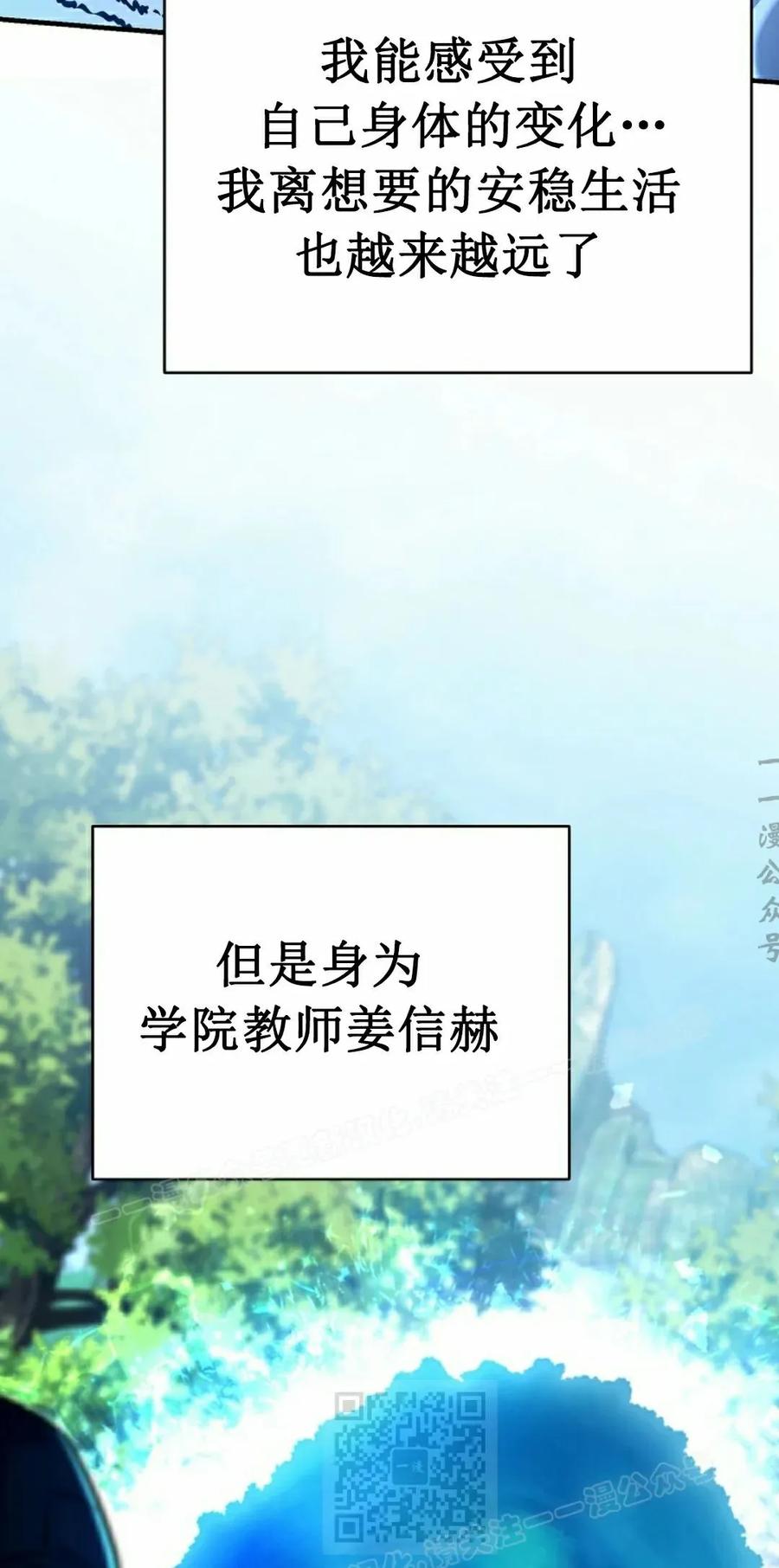 《学院的剑术教师》第18集 第99页