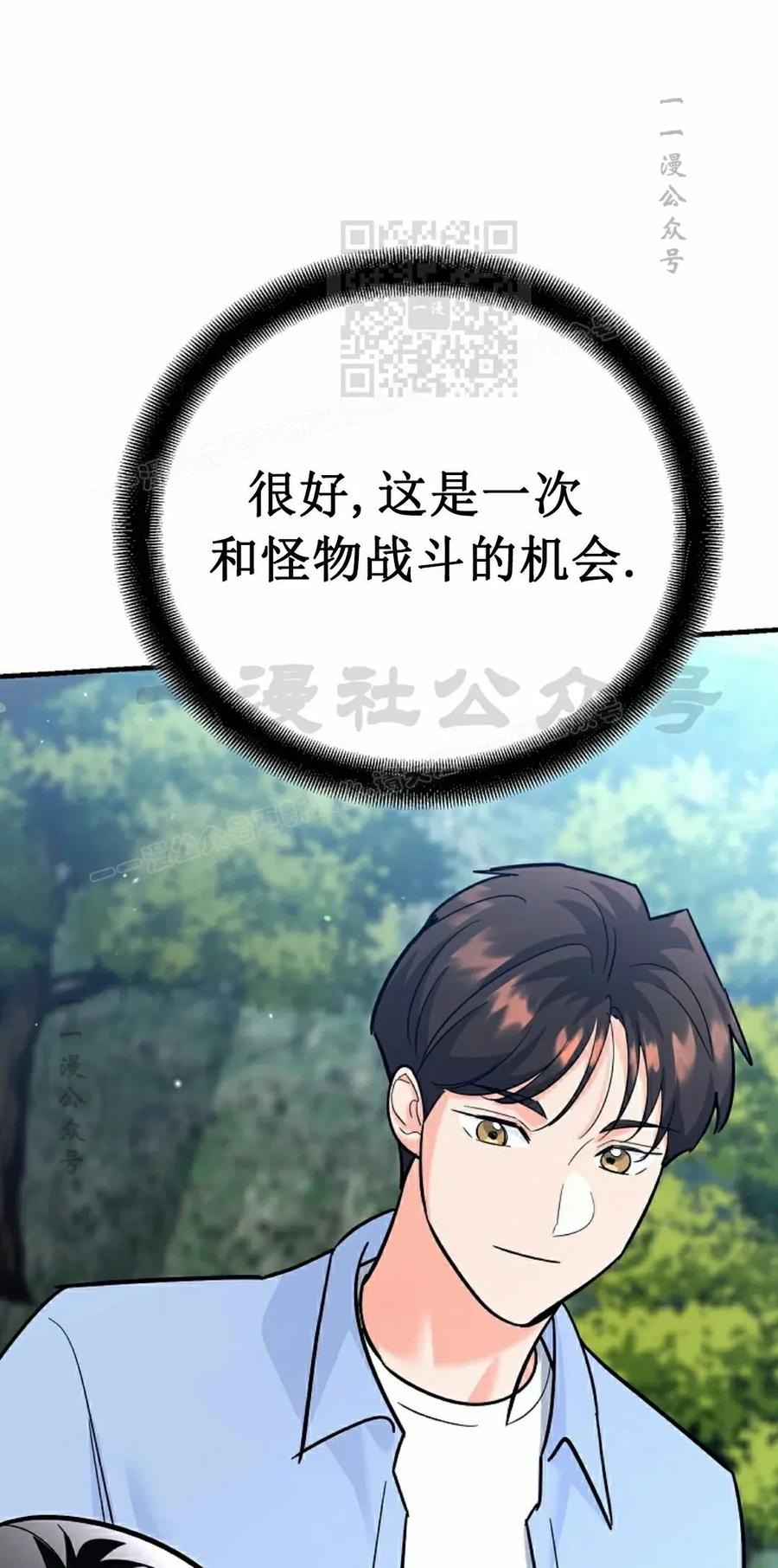 《学院的剑术教师》第18集 第91页
