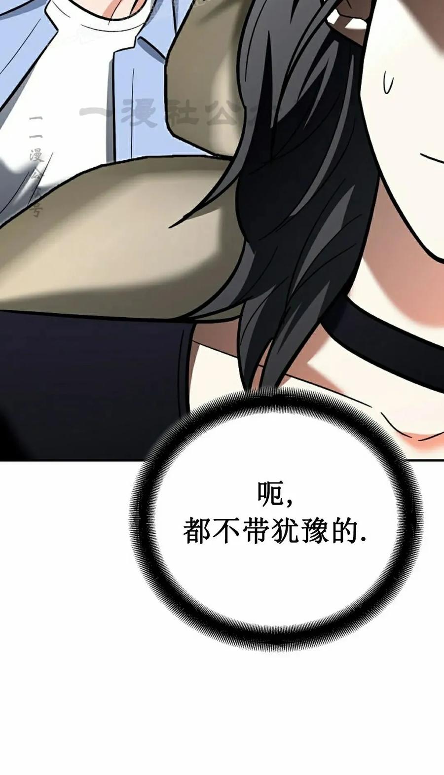 《学院的剑术教师》第18集 第80页