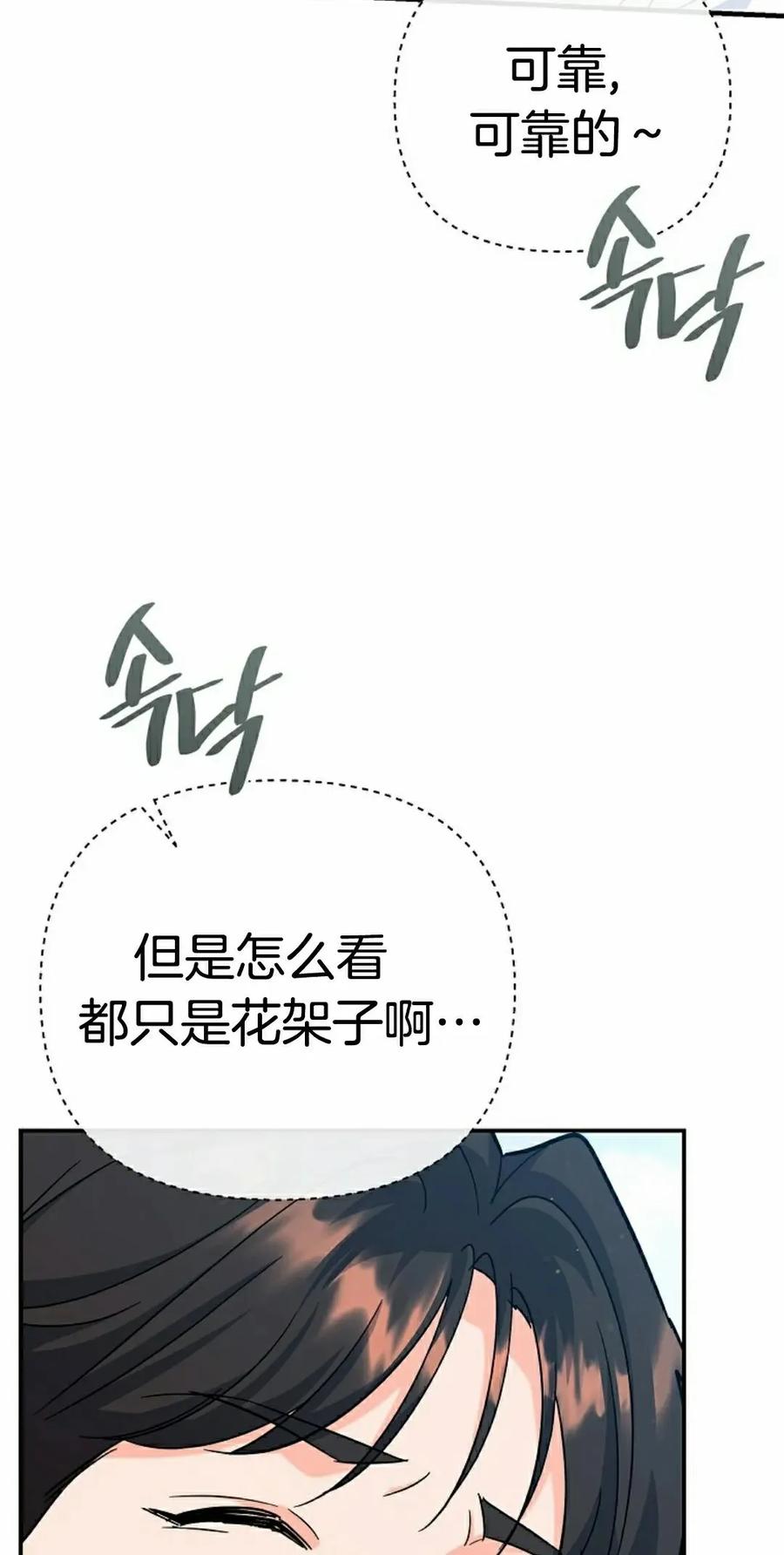 《学院的剑术教师》第18集 第55页