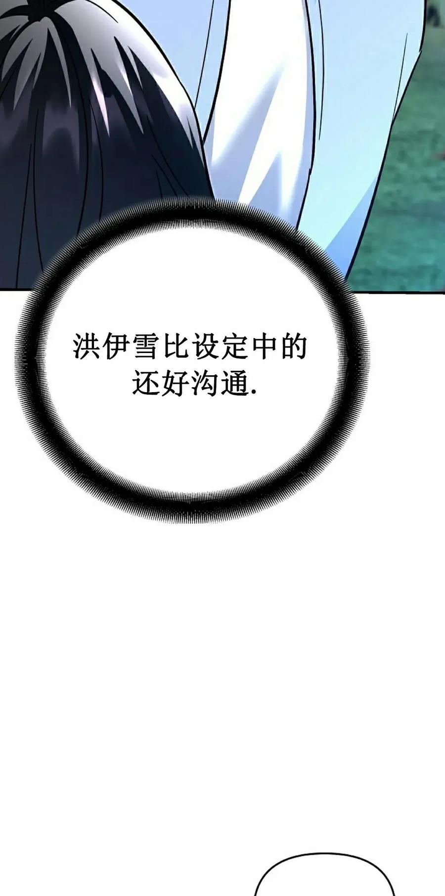 《学院的剑术教师》第18集 第92页