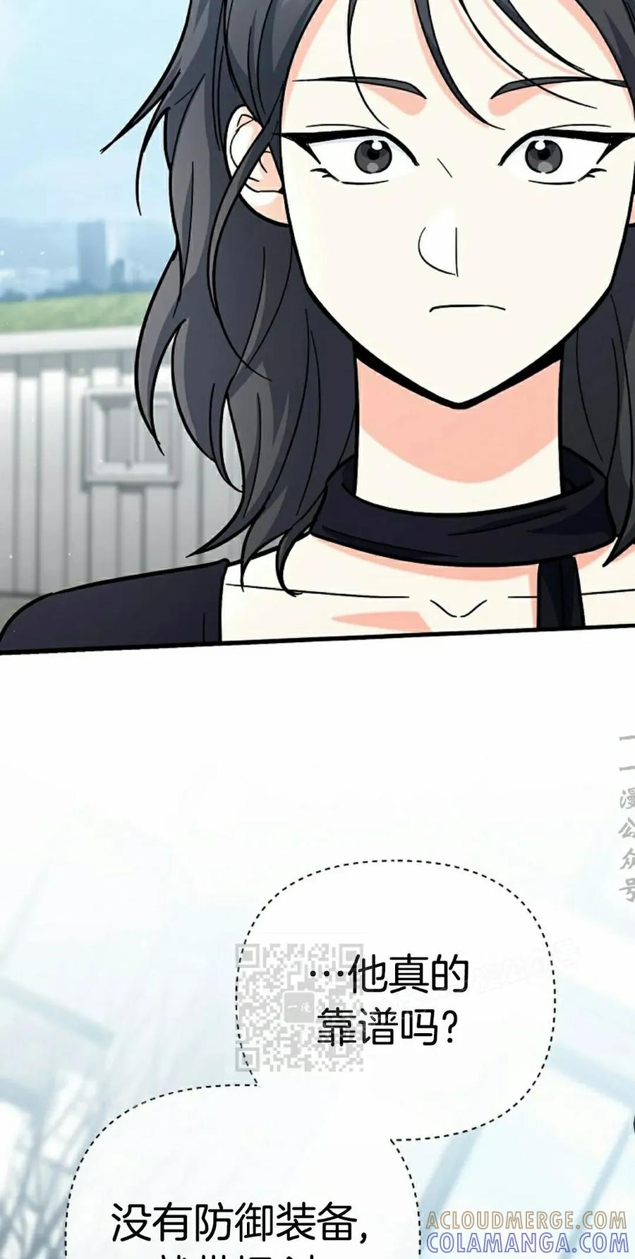 《学院的剑术教师》第18集 第53页