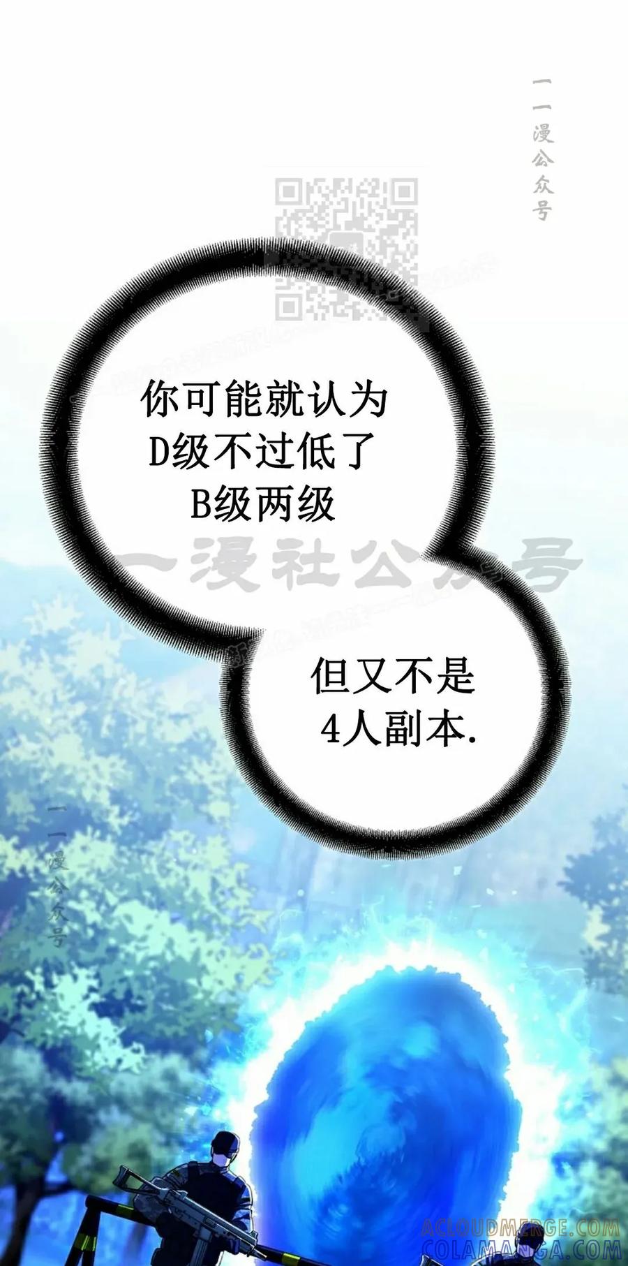 《学院的剑术教师》第18集 第81页
