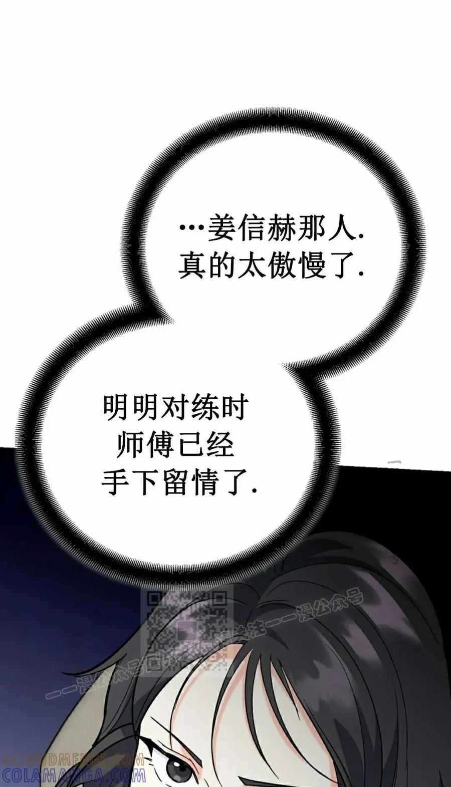 《学院的剑术教师》第18集 第73页
