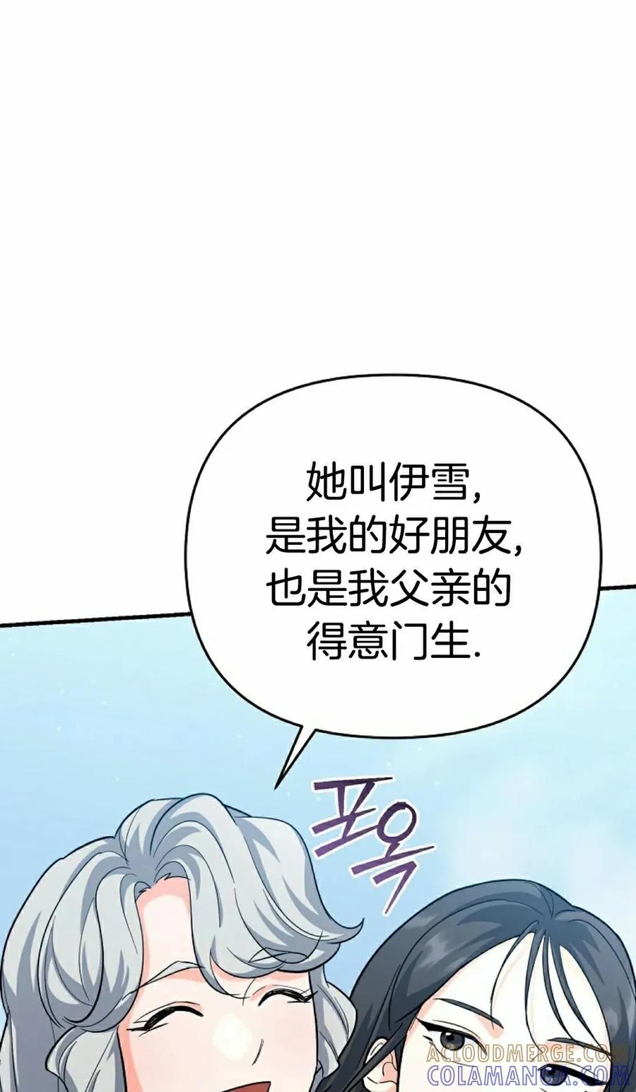 《学院的剑术教师》第18集 第45页
