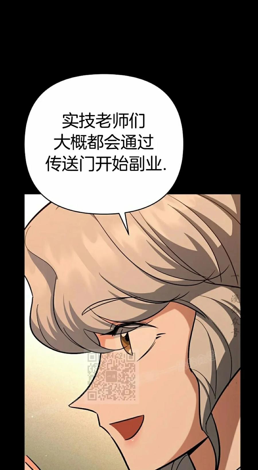 《学院的剑术教师》第18集 第23页