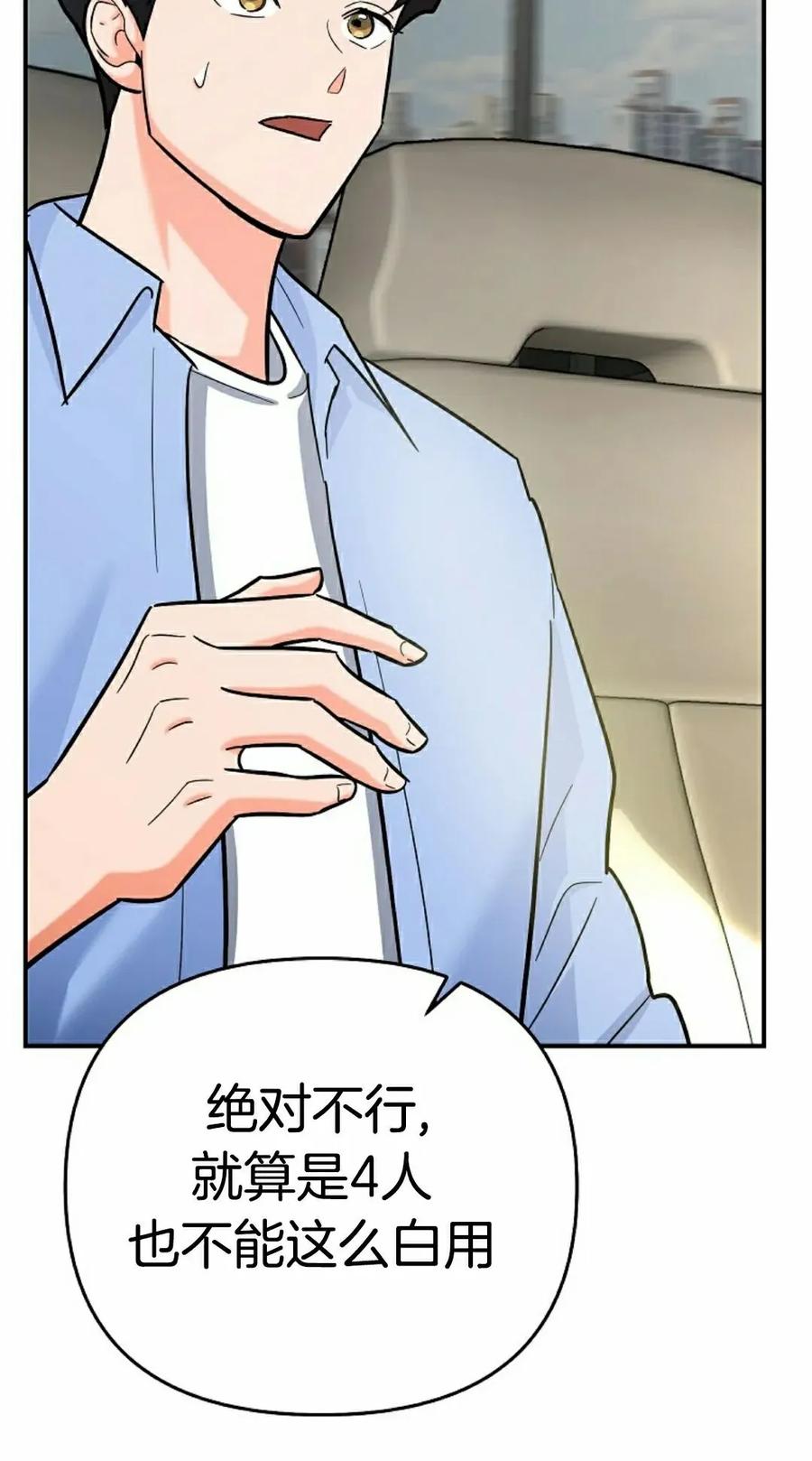 《学院的剑术教师》第18集 第68页