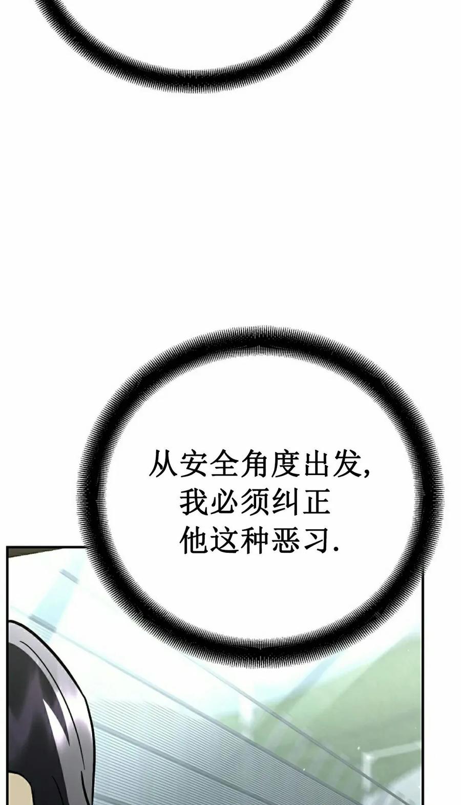《学院的剑术教师》第18集 第75页