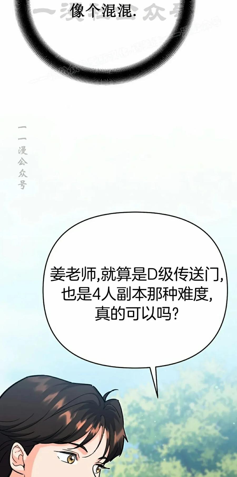 《学院的剑术教师》第18集 第94页